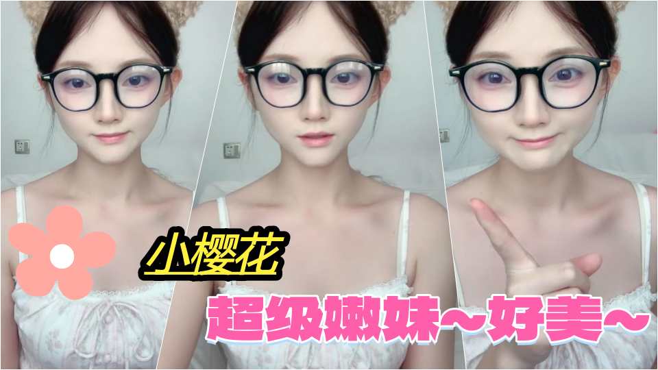 超级嫩妹~好美~【小樱花】完美紧致身材，花瓣美屄百撸百射 (2)